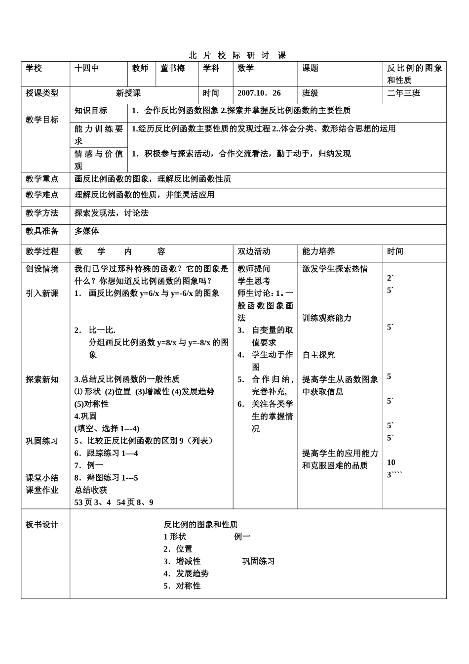 反比例板书设计_第1页