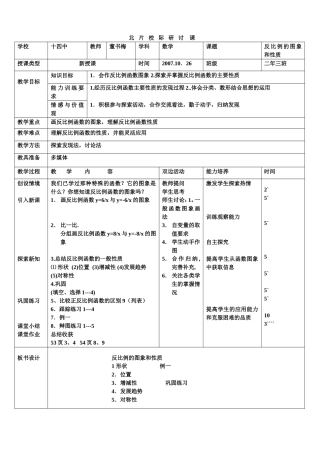 反比例板书设计