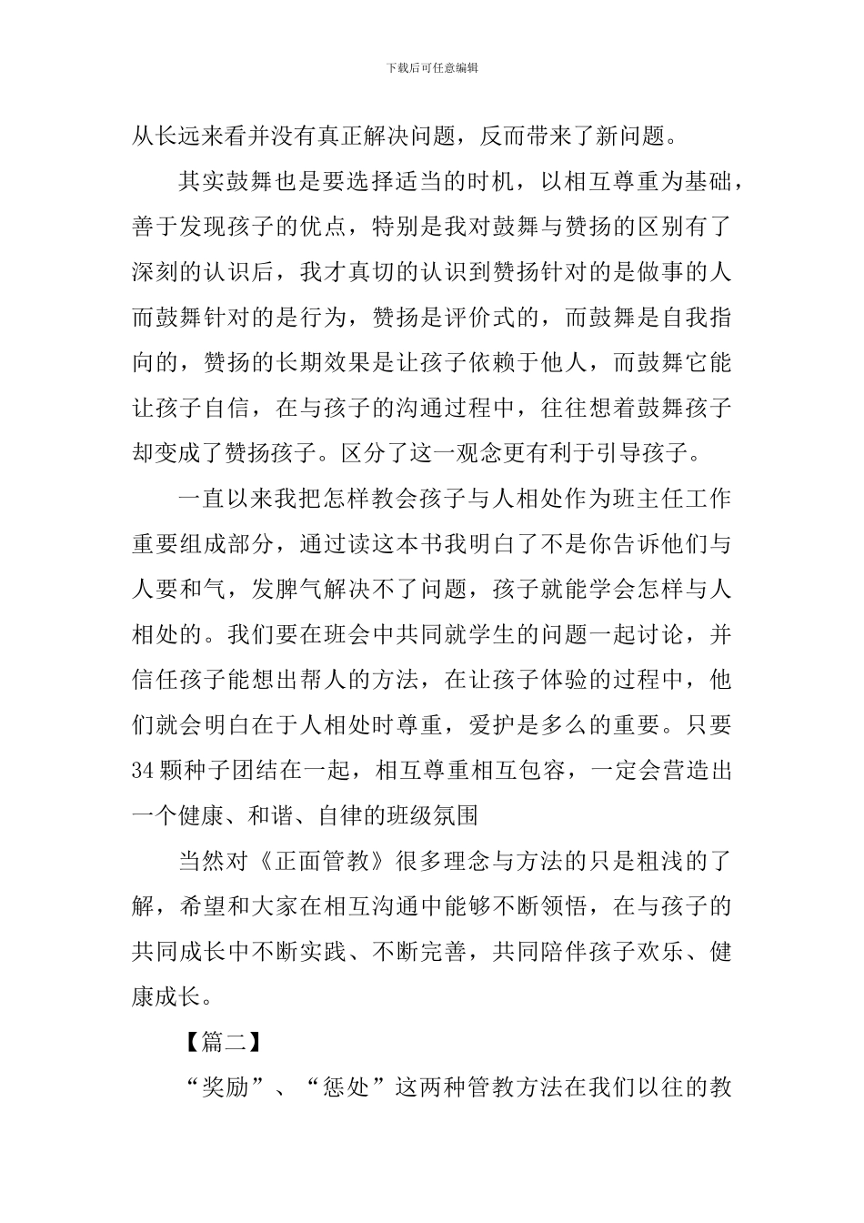 《教室里的正面管教》读后感七篇_第2页