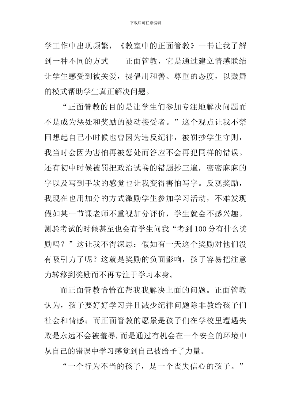 《教室里的正面管教》读后感七篇_第3页