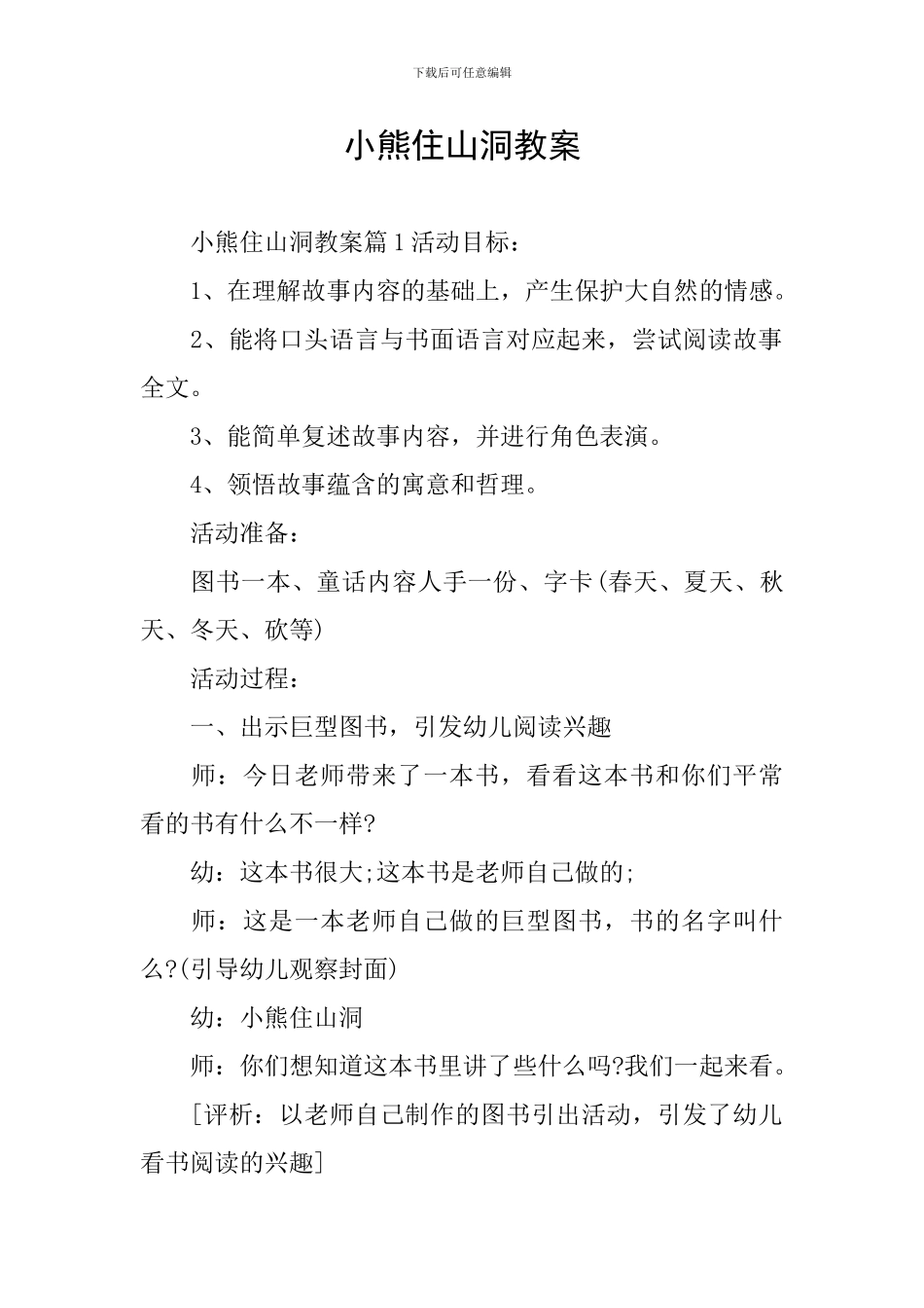 小熊住山洞教案_第1页