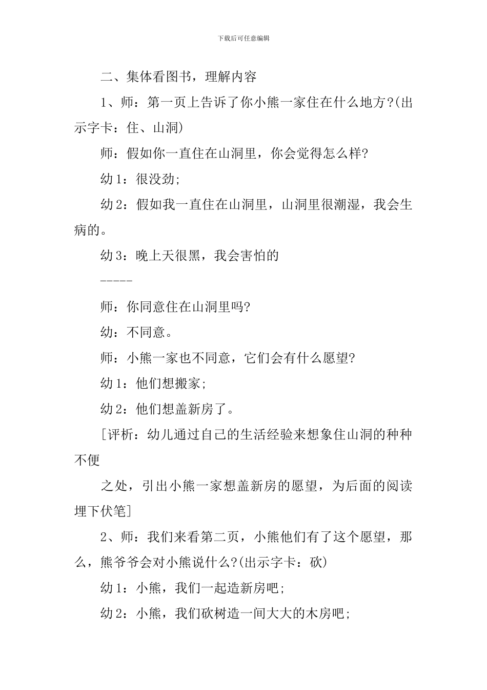 小熊住山洞教案_第2页