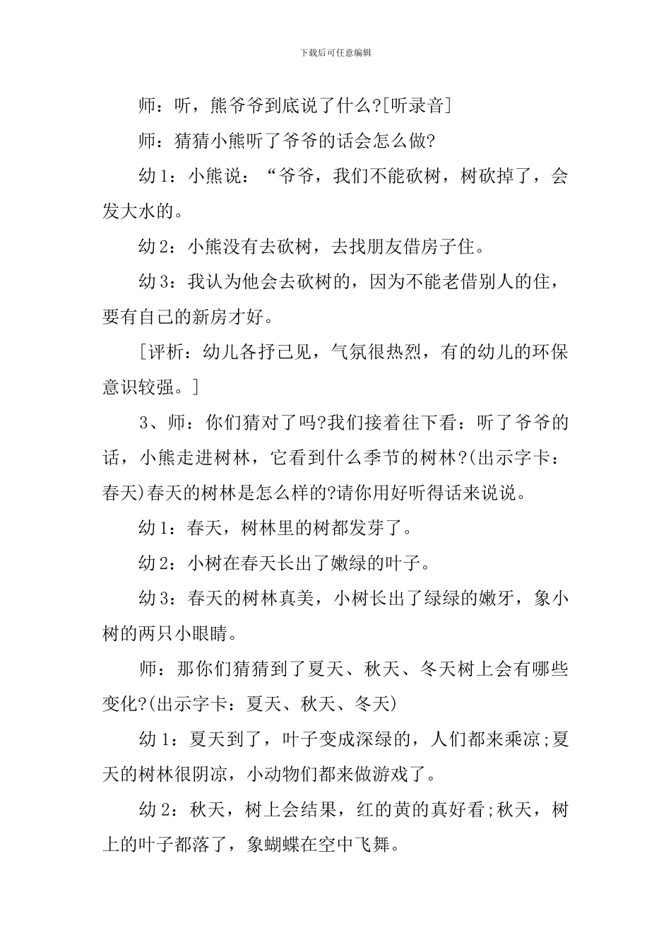 小熊住山洞教案_第3页