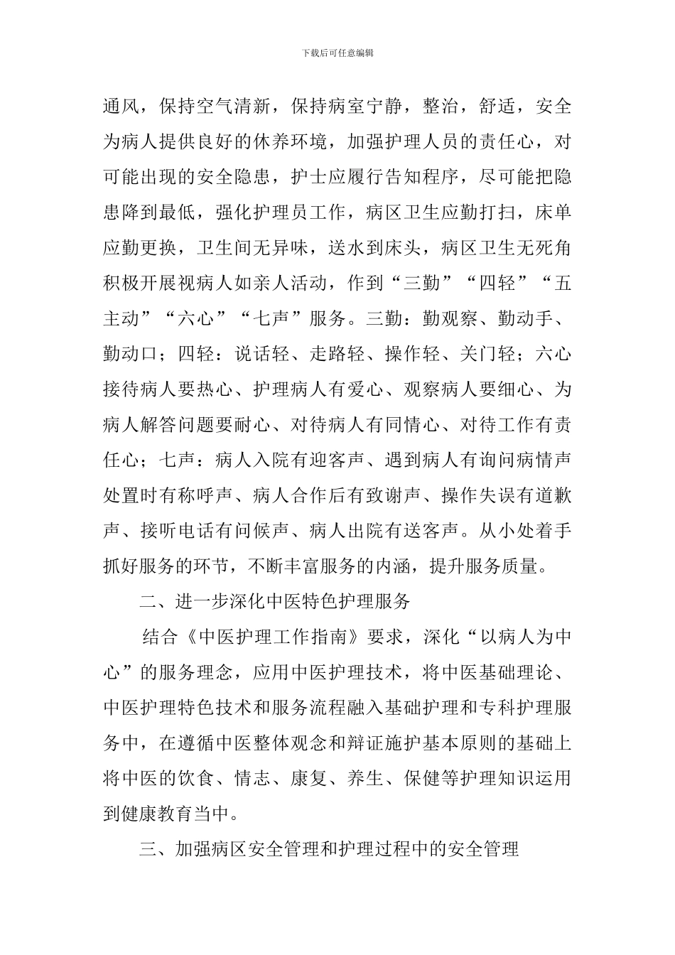 2024内科医生年终工作总结_第2页