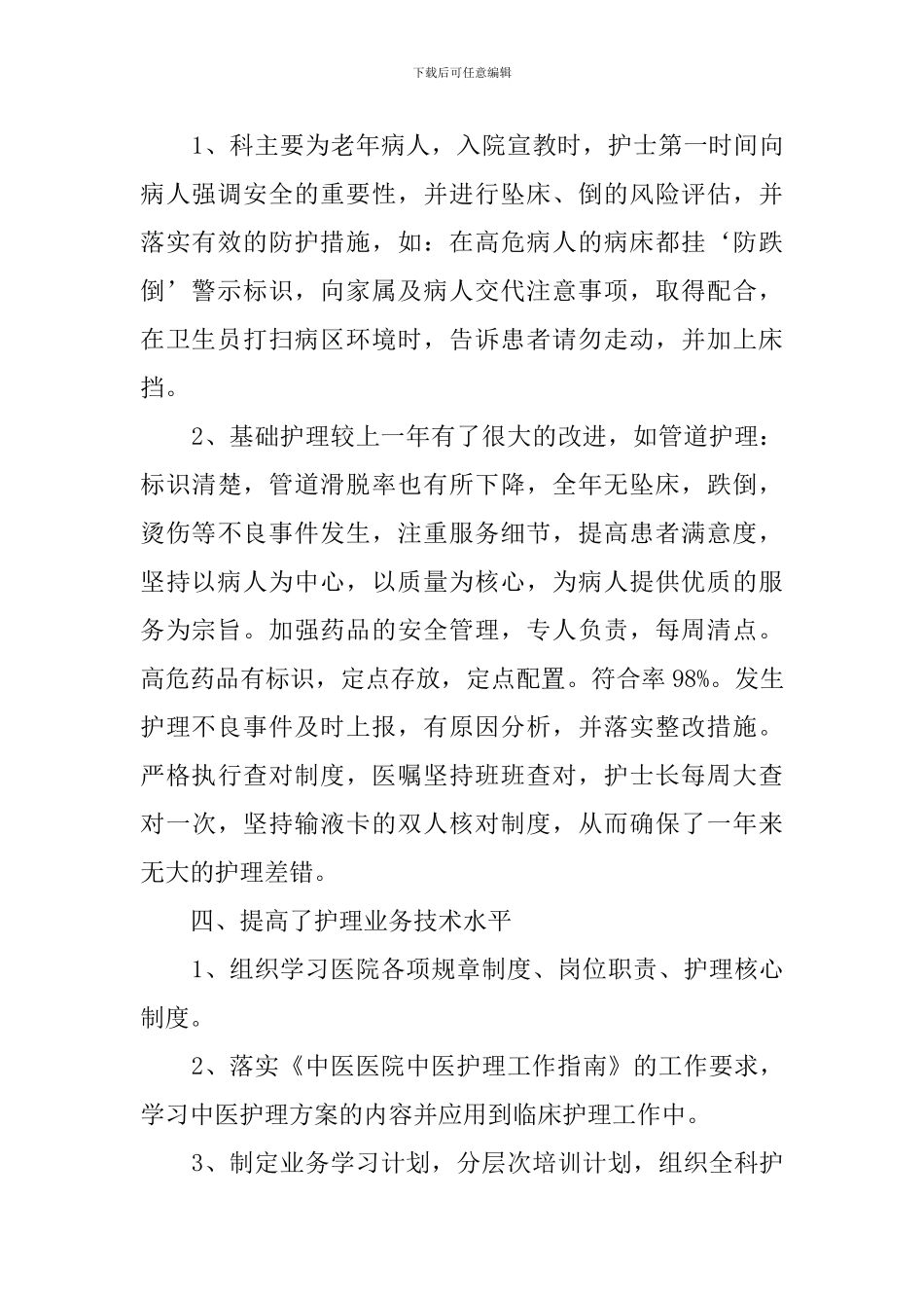 2024内科医生年终工作总结_第3页