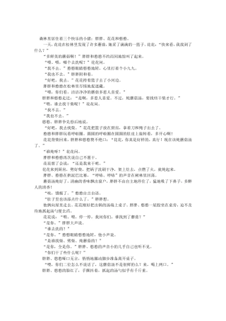 胖胖、花花和憨憨