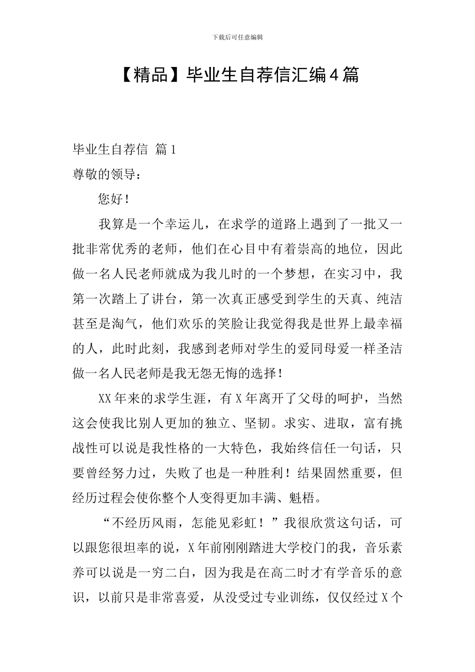 毕业生自荐信汇编4篇_第1页