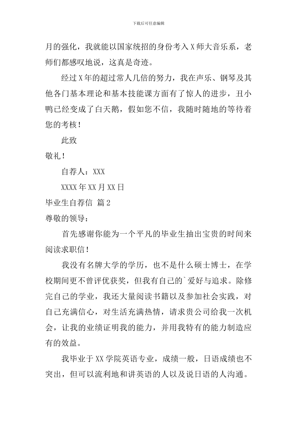 毕业生自荐信汇编4篇_第2页