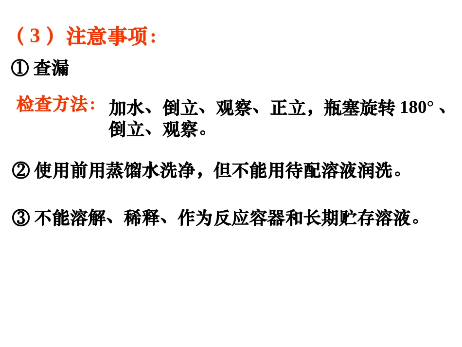 配制溶液（好）_第3页