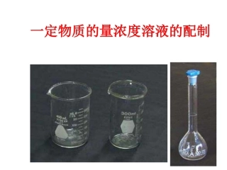 配制溶液（好）