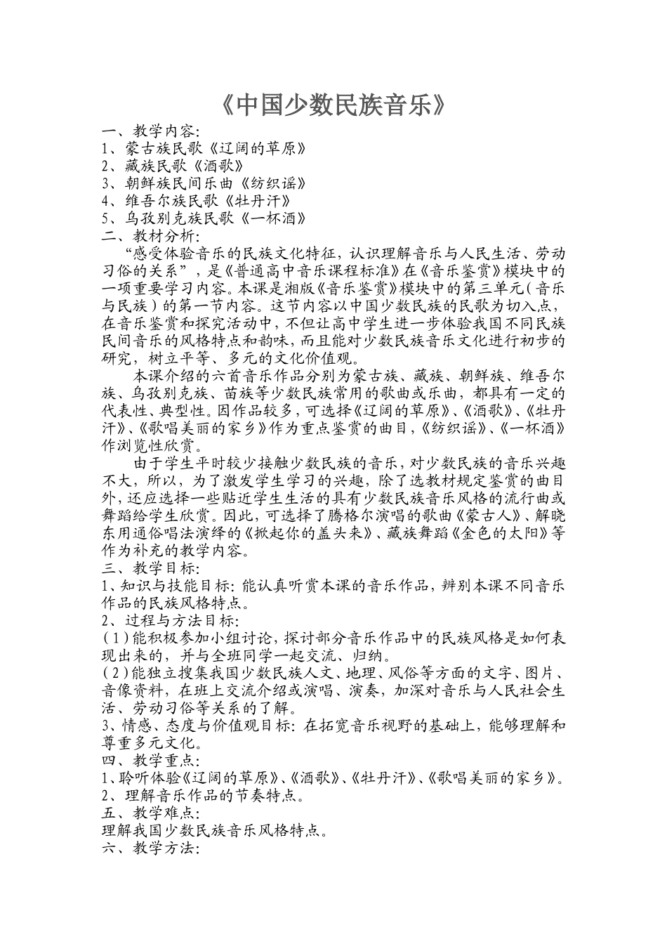 少数民族音乐_第1页