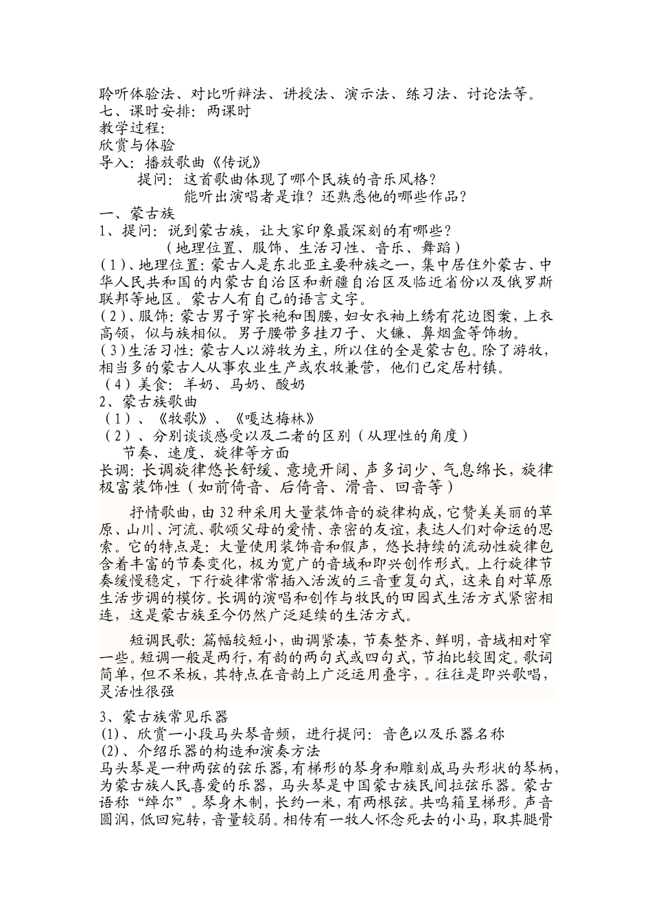 少数民族音乐_第2页