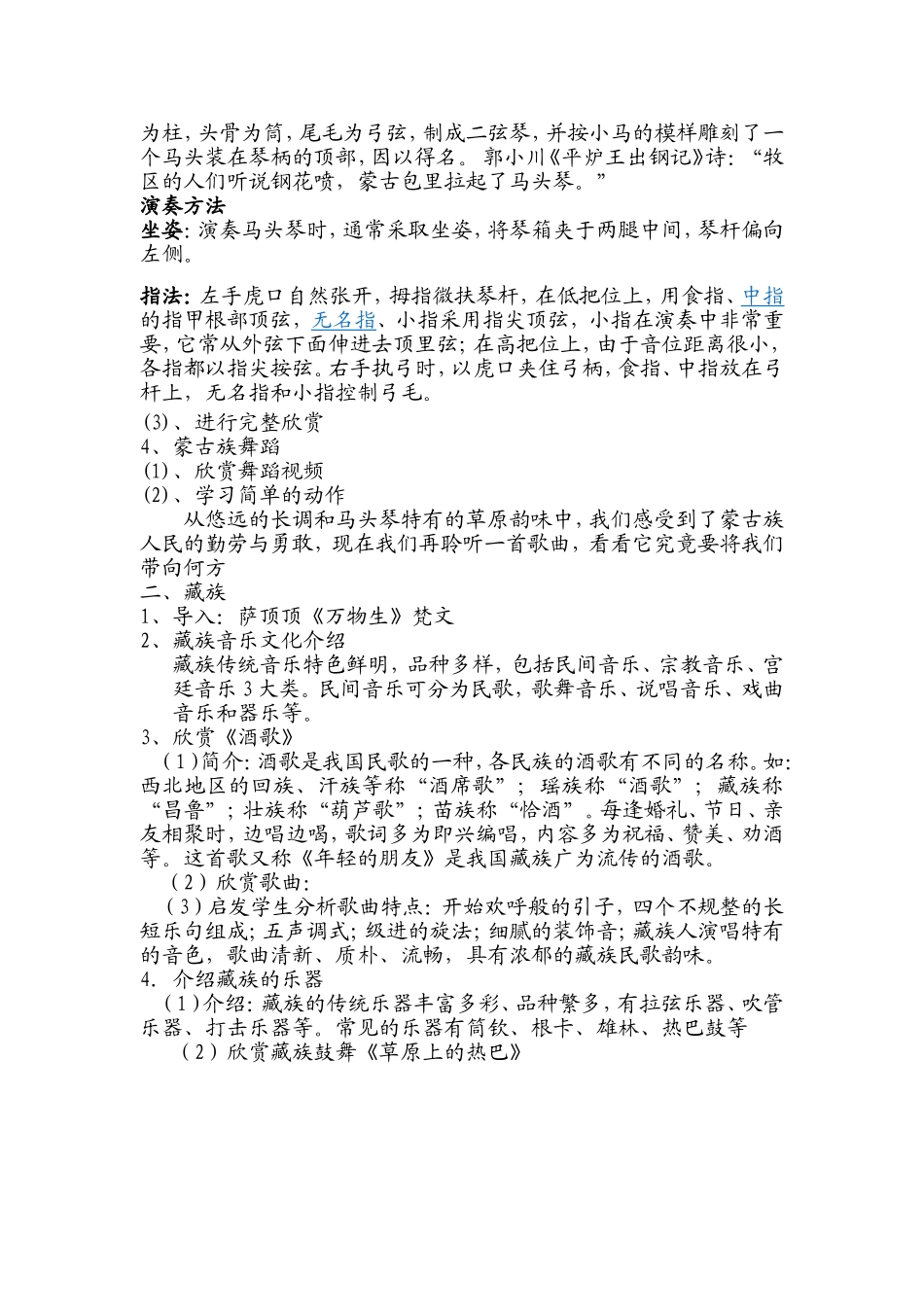 少数民族音乐_第3页