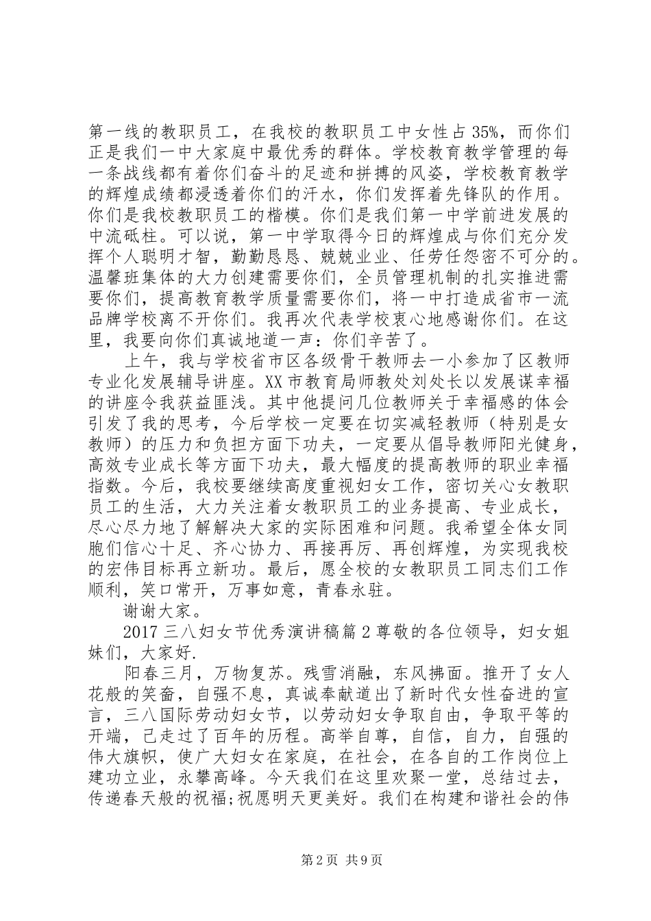 20XX年三八妇女节优秀演讲三八妇女节优秀演讲_第2页