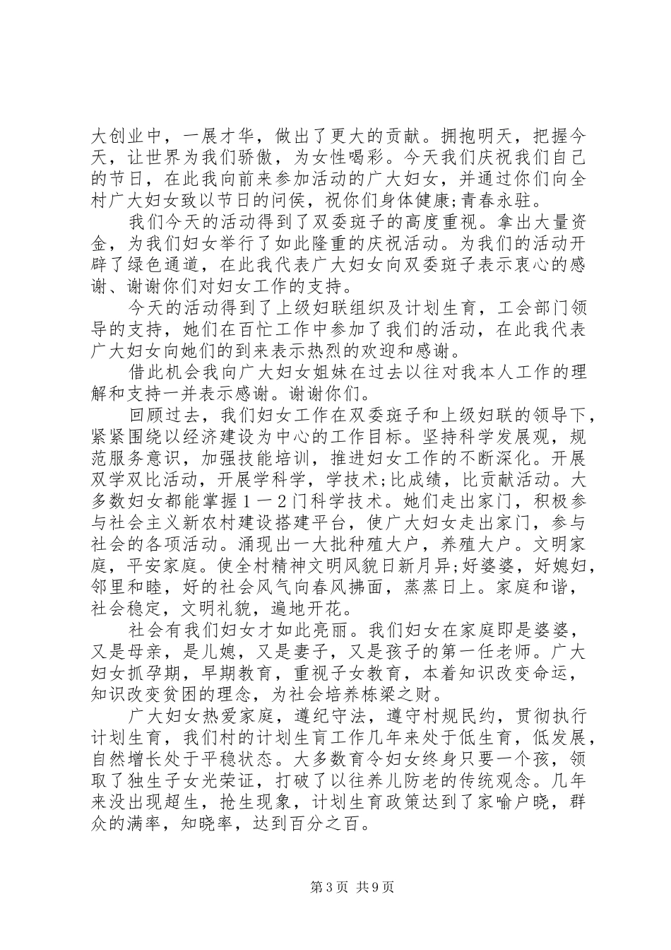 20XX年三八妇女节优秀演讲三八妇女节优秀演讲_第3页