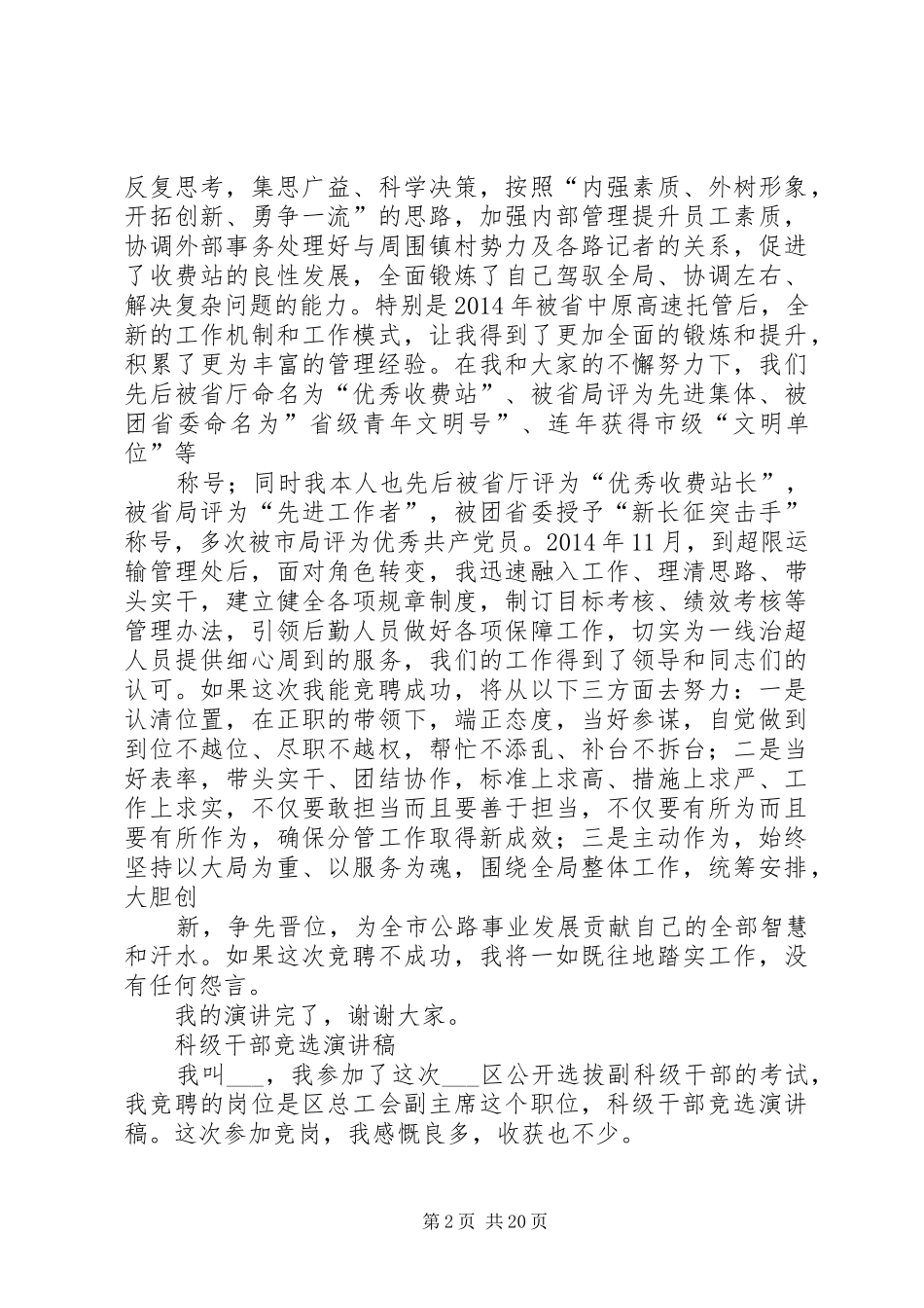 副科级干部竞选演讲稿范文_第2页
