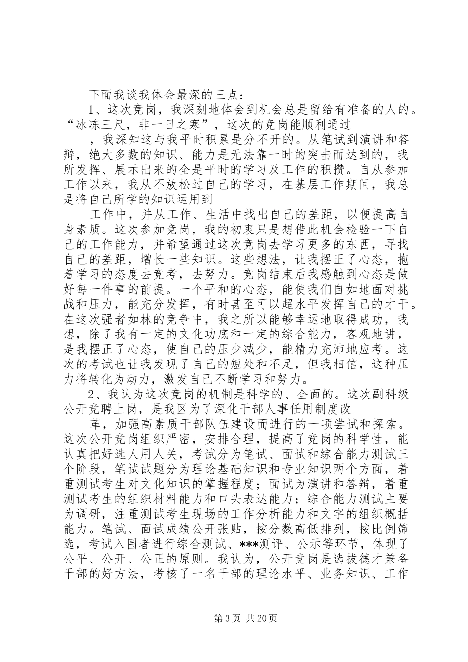 副科级干部竞选演讲稿范文_第3页