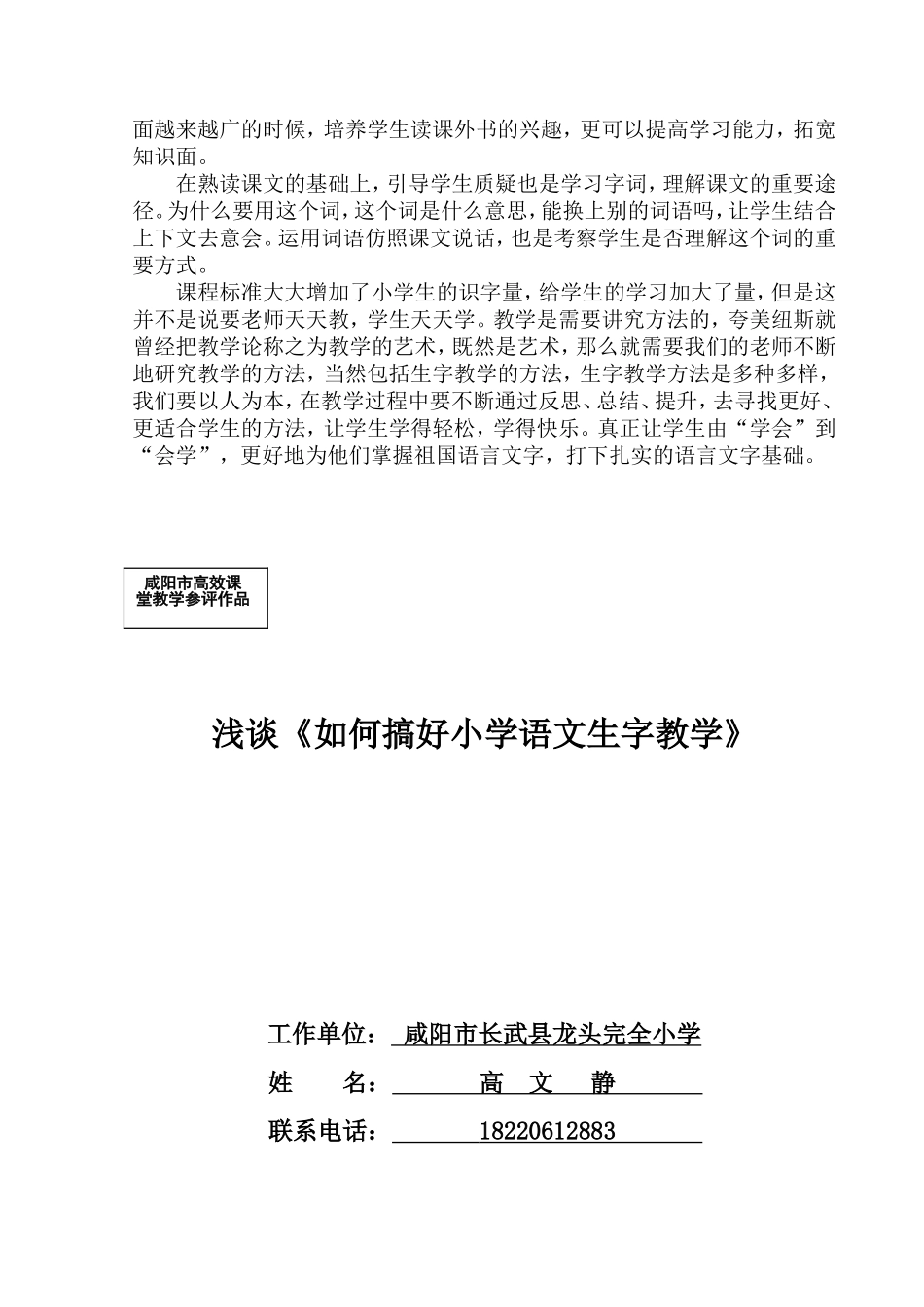 浅谈如何搞好小学语文生字教学_第2页