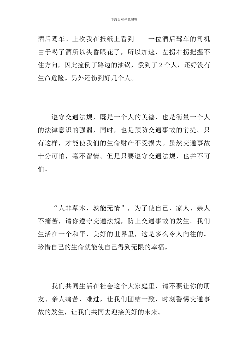 大学生“国家安全教育课”观看心得范文5篇_第2页