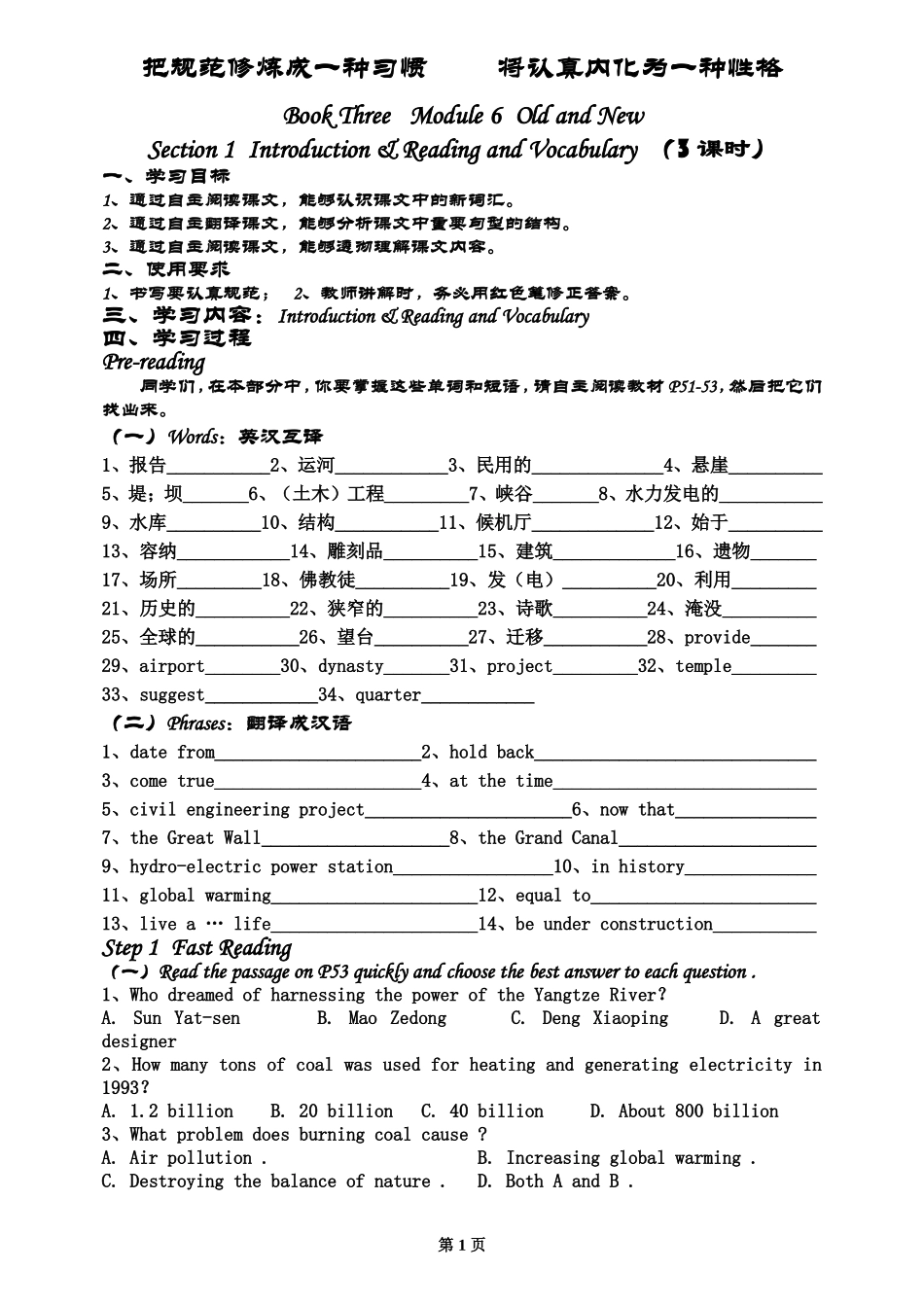 高一英语外研版必修三module6导学案_第1页