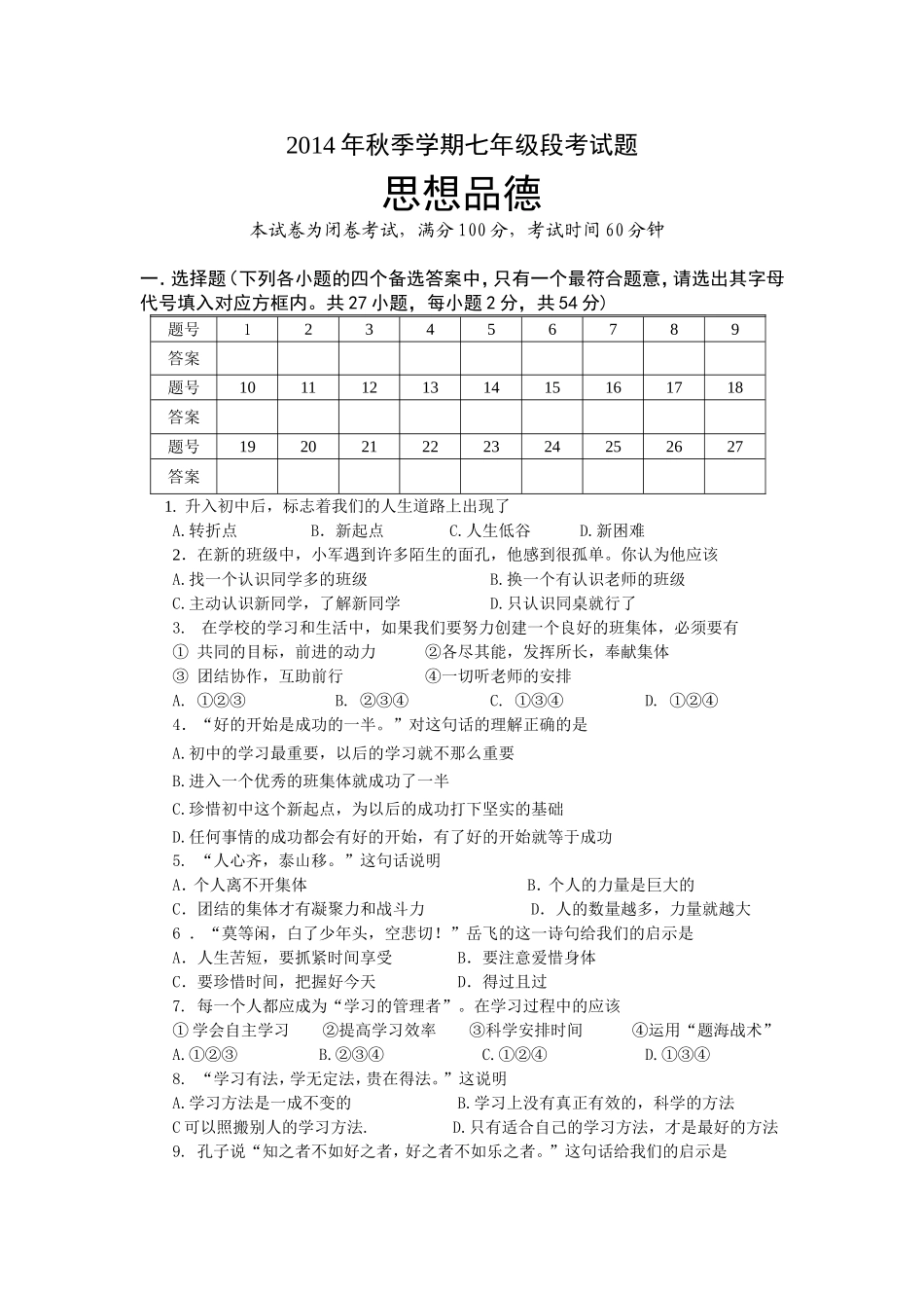 七上段考试题_第1页