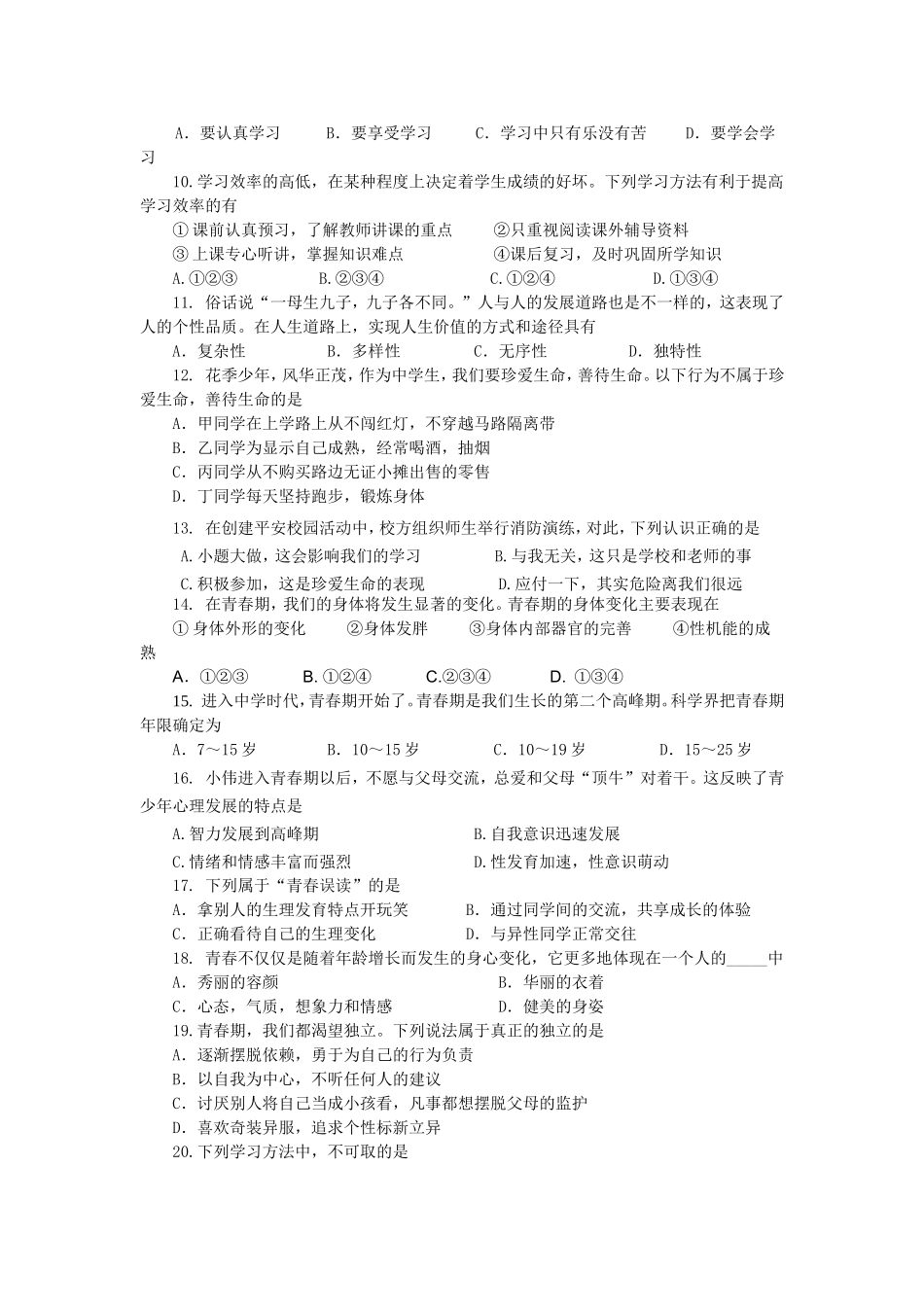 七上段考试题_第2页