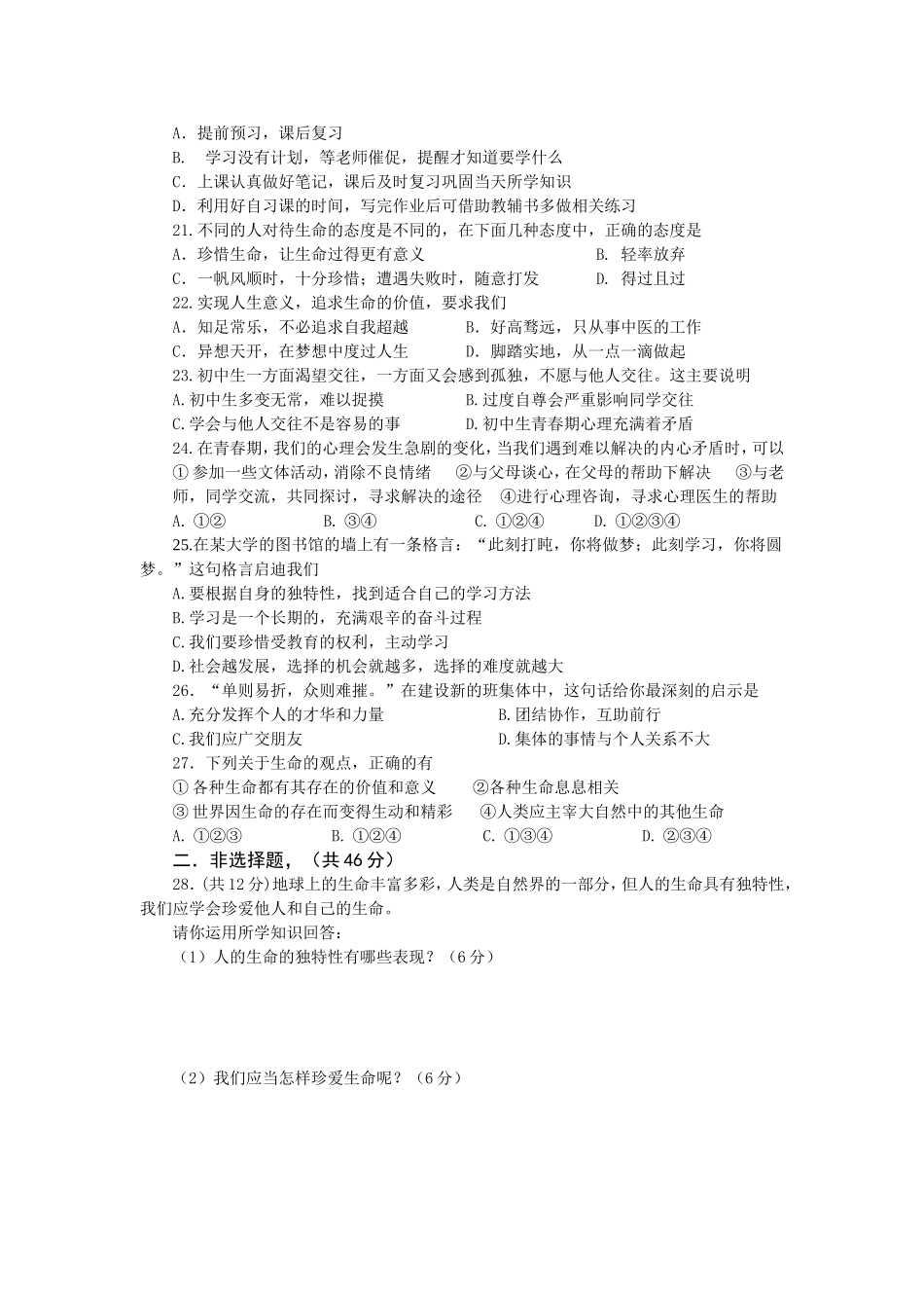 七上段考试题_第3页
