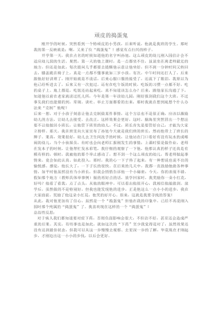 顽皮的捣蛋鬼