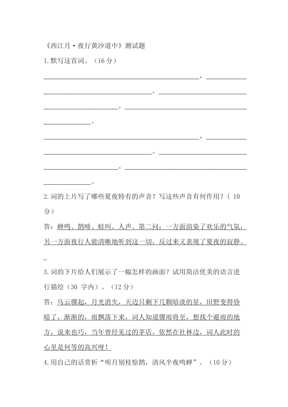 西江月复习题_第1页