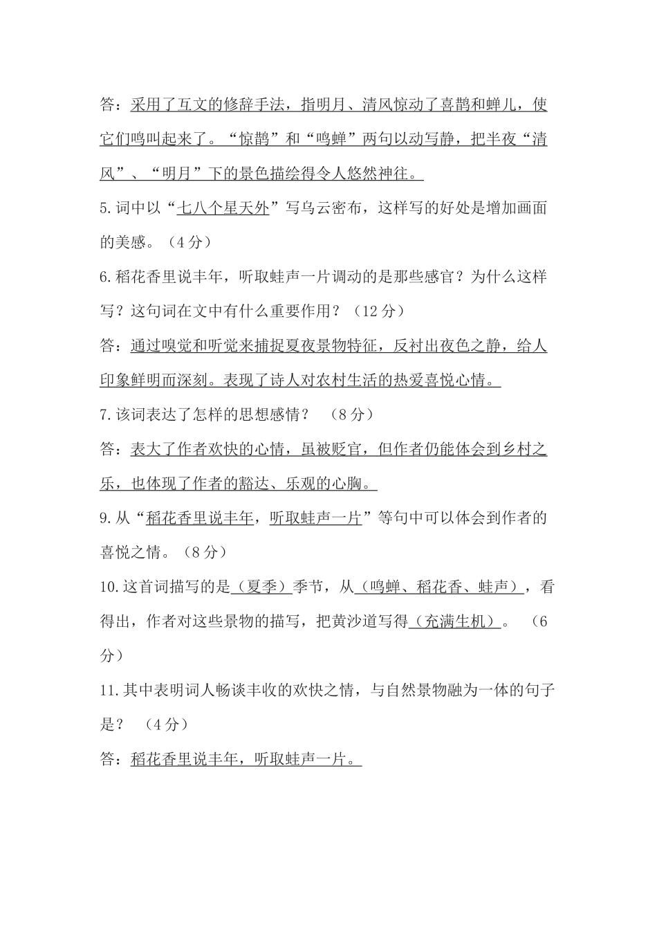 西江月复习题_第2页