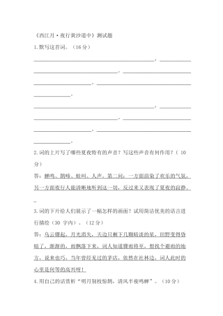 西江月复习题