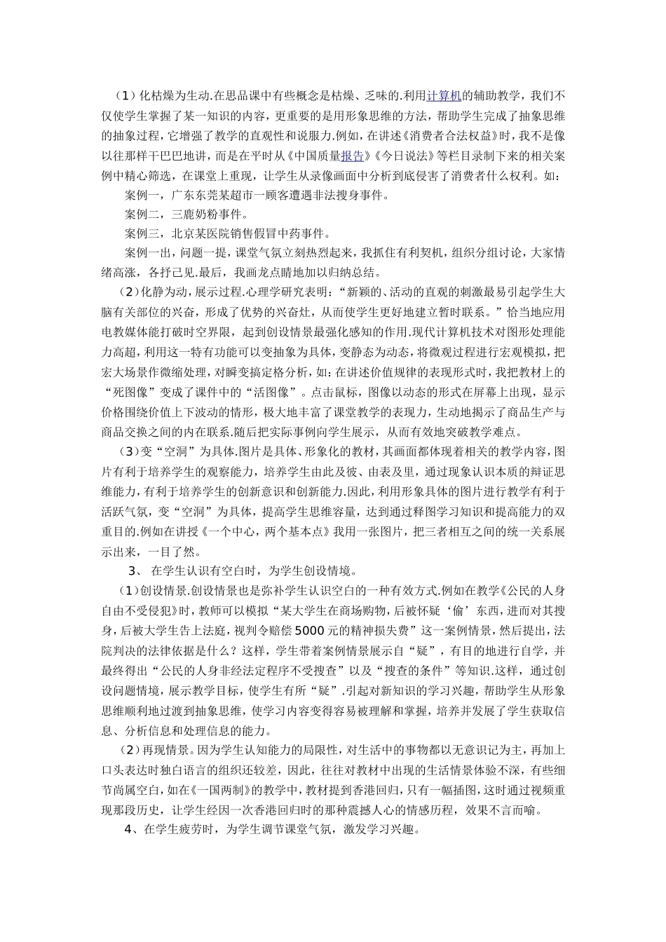 在思品课教学中应发挥多媒体的有效性_第2页