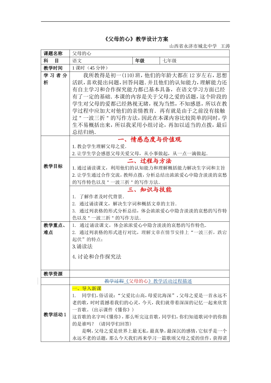 父母的心教学设计 (2)_第1页