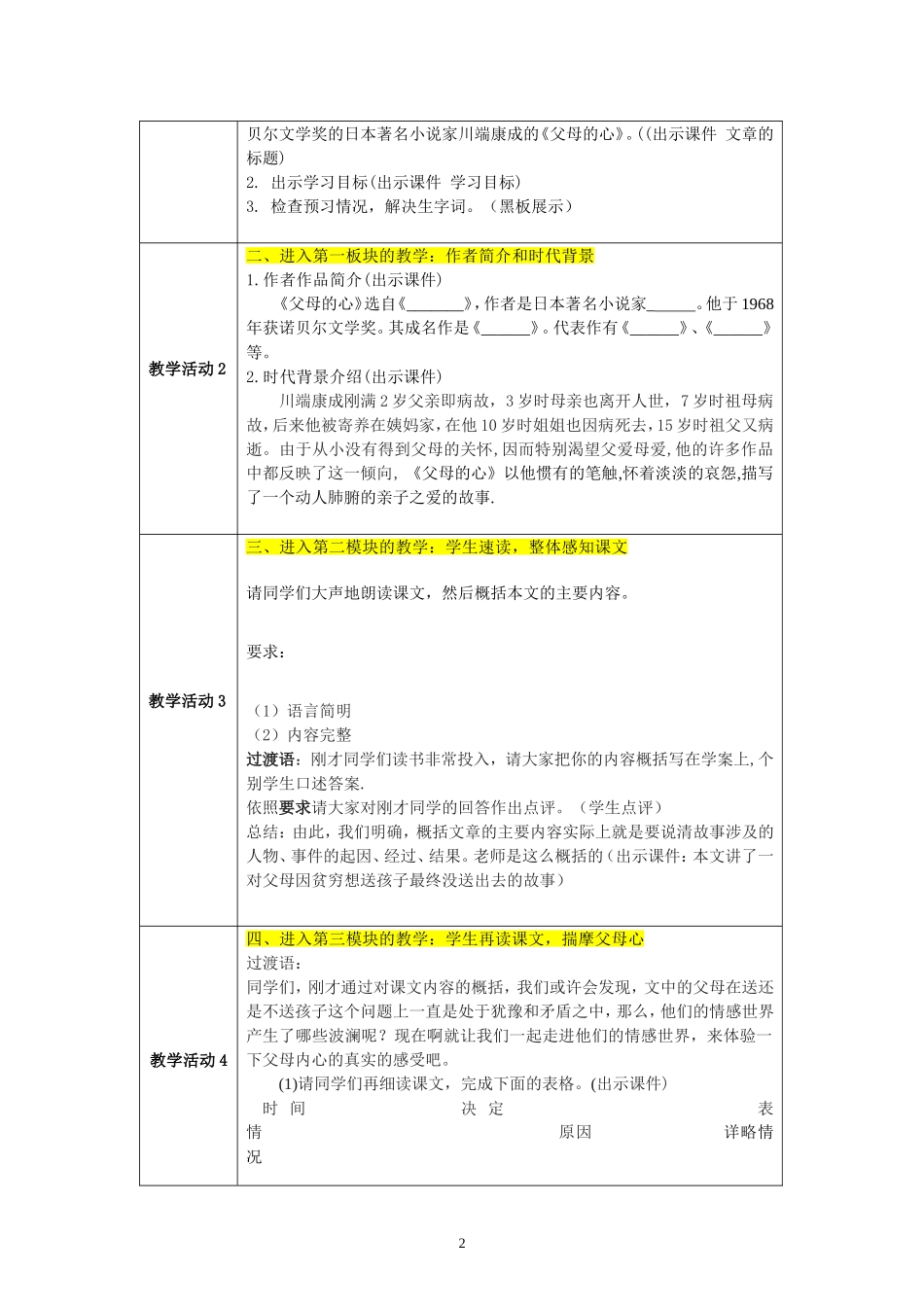 父母的心教学设计 (2)_第2页