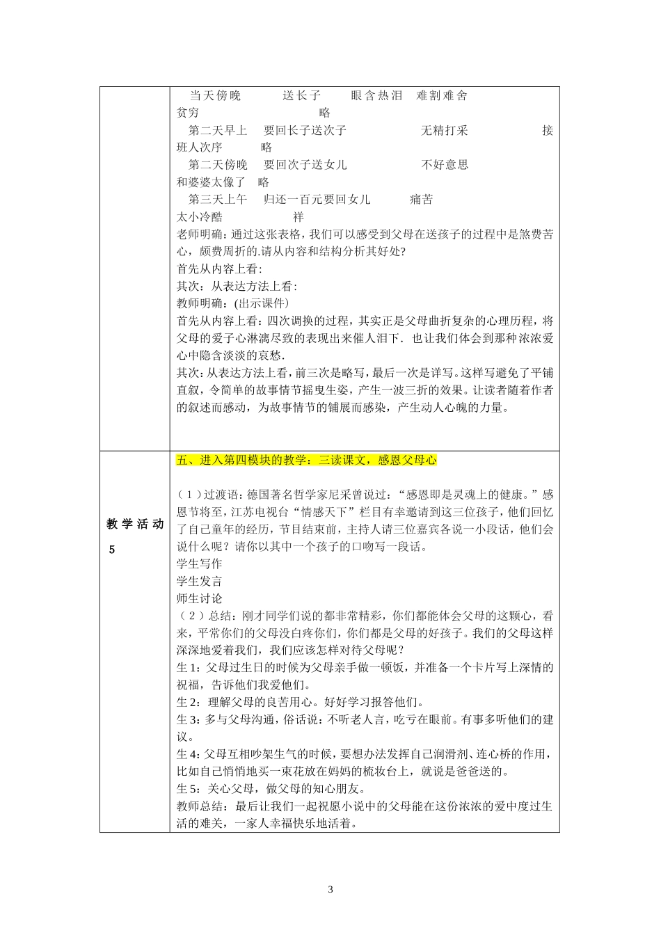 父母的心教学设计 (2)_第3页