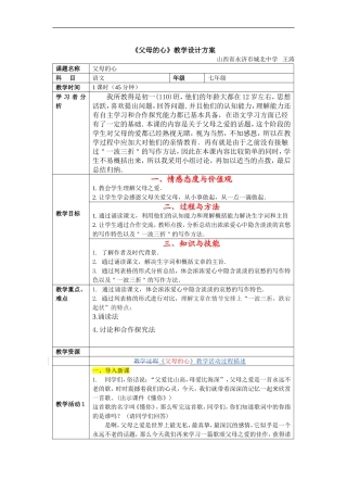 父母的心教学设计 (2)