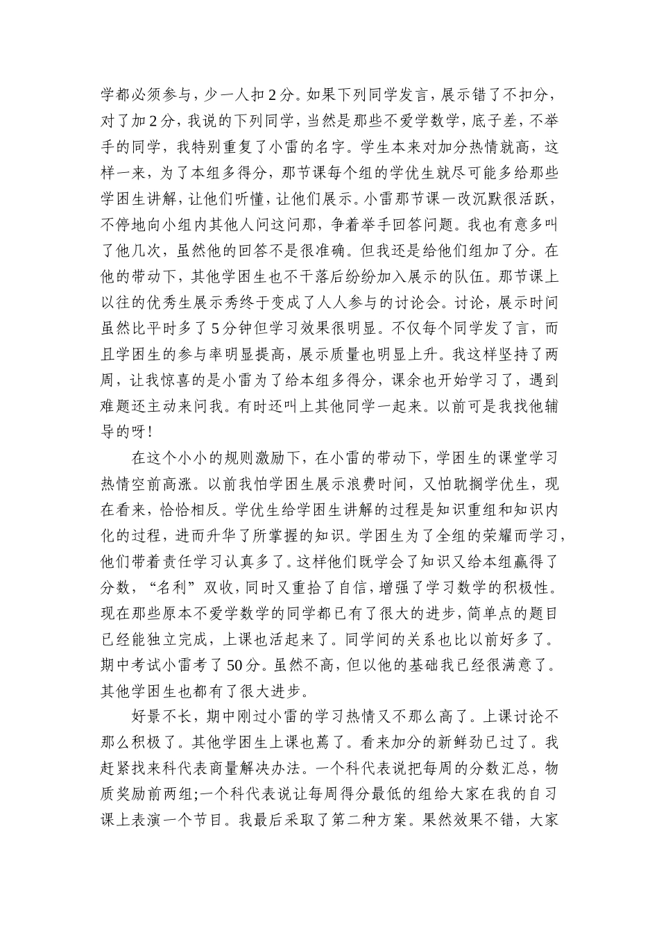 我的教育叙事──他们活了_第2页