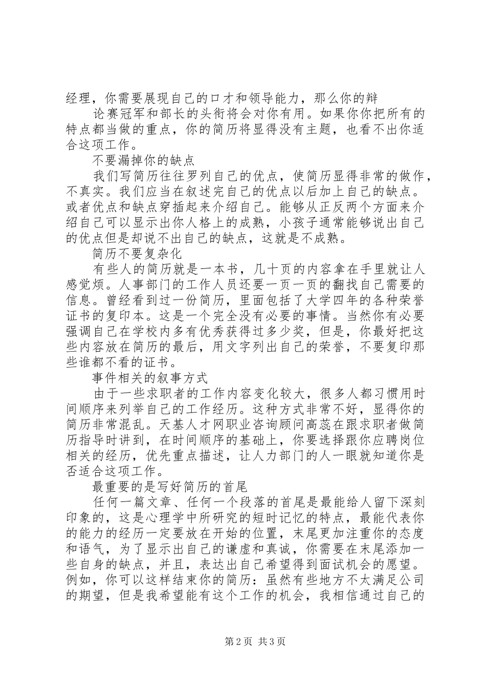 《你不主动,如何出彩》演讲致辞_第2页