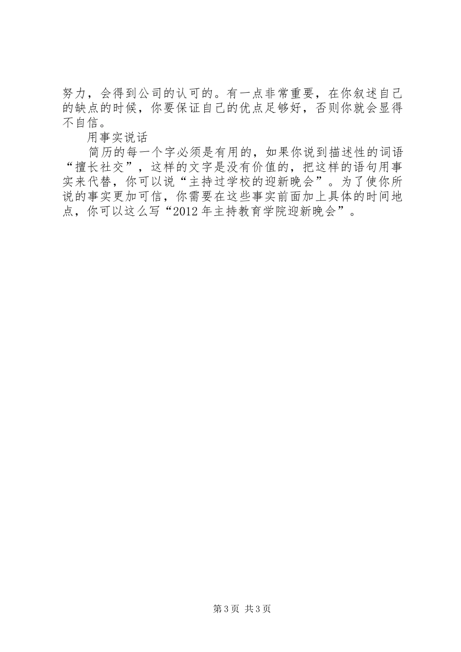 《你不主动,如何出彩》演讲致辞_第3页