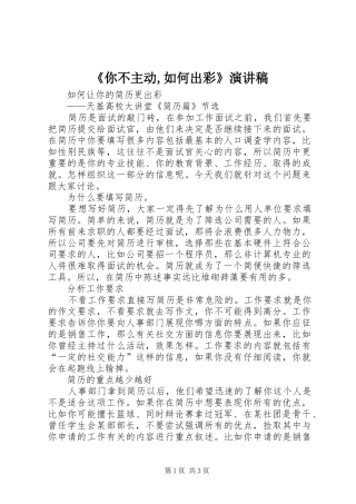 《你不主动,如何出彩》演讲致辞