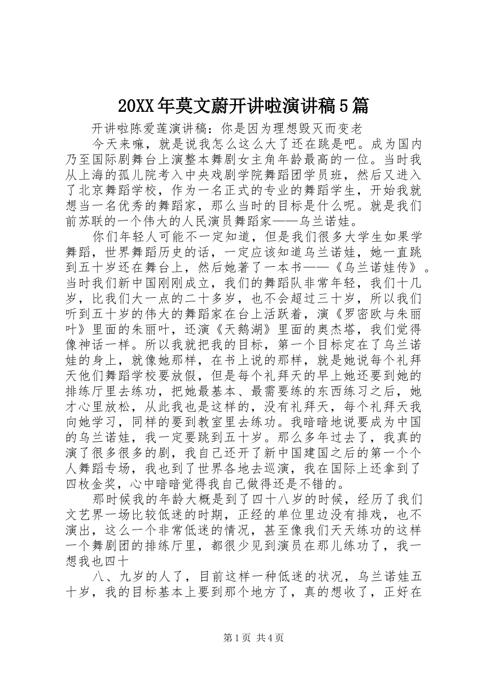 20XX年莫文蔚开讲啦演讲5篇_第1页