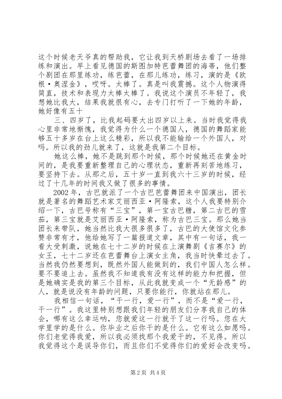20XX年莫文蔚开讲啦演讲5篇_第2页