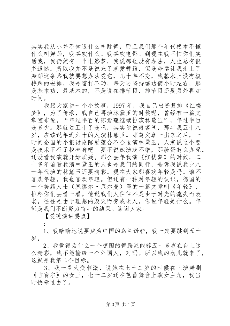 20XX年莫文蔚开讲啦演讲5篇_第3页