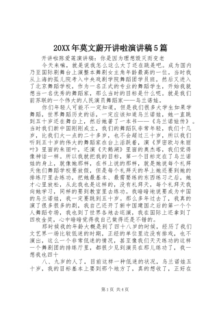 20XX年莫文蔚开讲啦演讲5篇