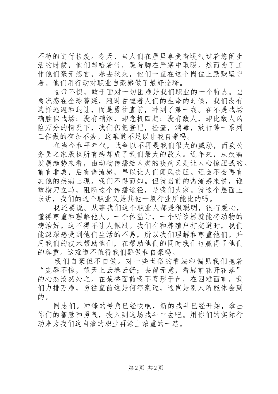 畜牧职工演讲稿范文：为我们的职业自豪吧_第2页