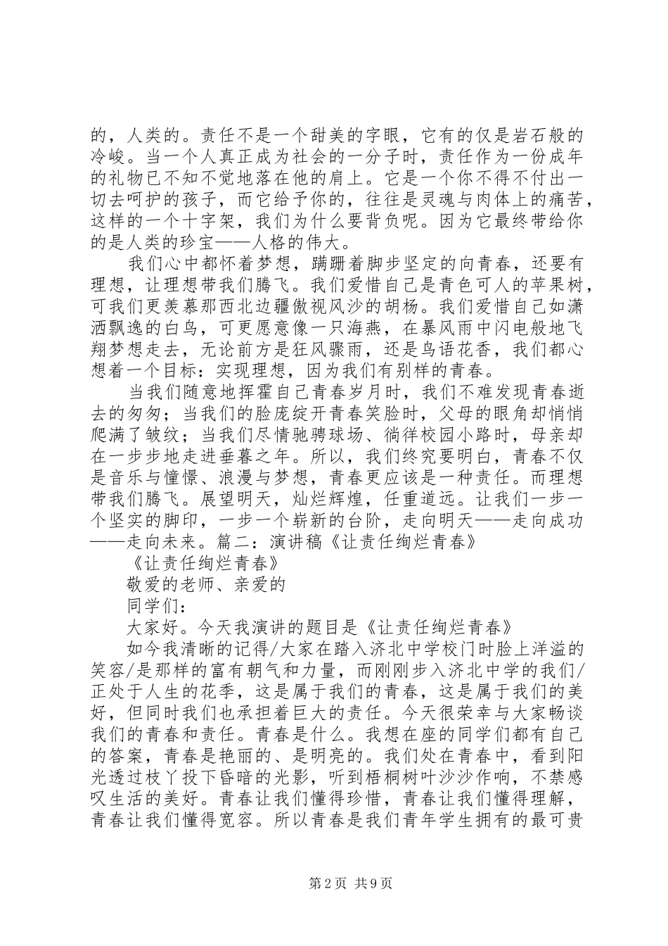 20XX年青春与责任演讲(5)_第2页