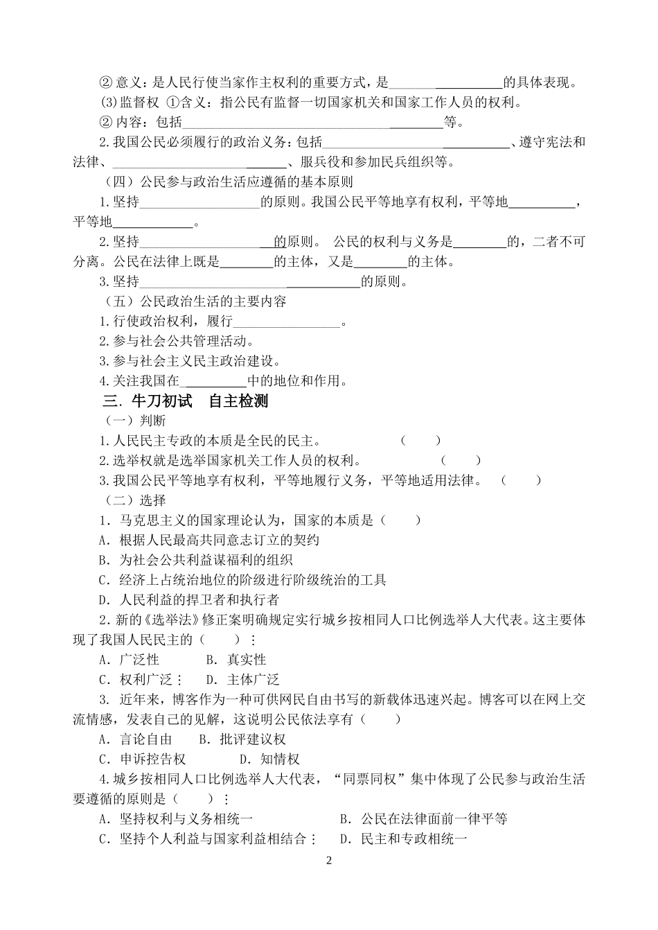 学案：《生活在人民当家作主的国家》_第2页