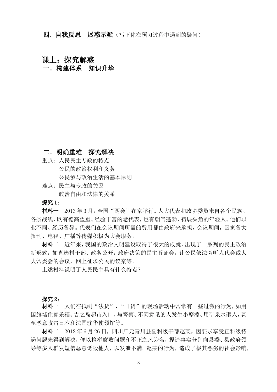 学案：《生活在人民当家作主的国家》_第3页