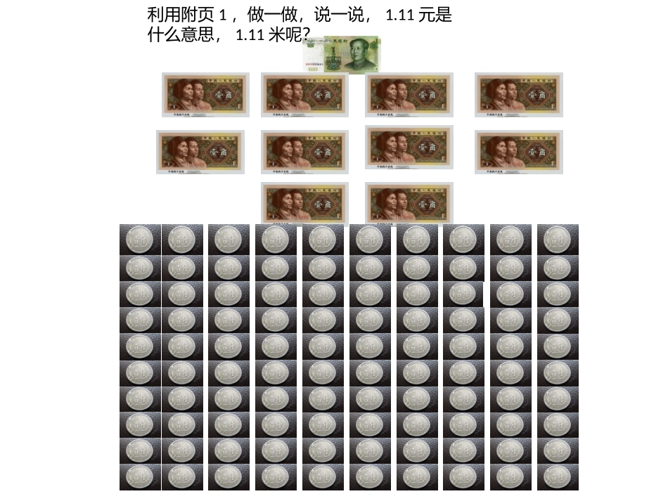 小数的意义（一）_第1页