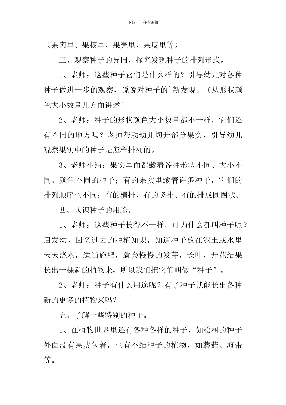 大班科学课教案：种子藏在哪里教案_第2页